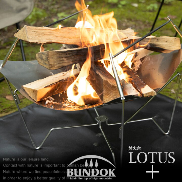 楽天市場】【送料無料】焚き火台LOTUS＋/BUNDOK(バンドック)/BD-467 