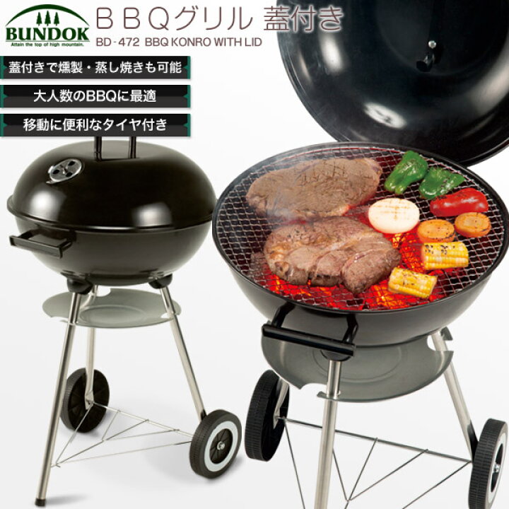 楽天市場】【送料無料】BBQグリル ふた付き/BUNDOK(バンドック)/BD 