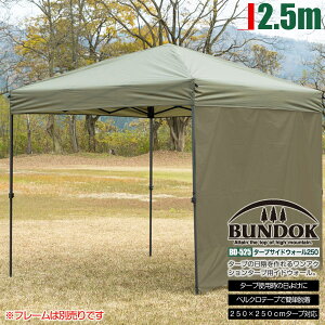 �y���������z�^�[�v�T�C�h�E�H�[��250cm �J�[�L/BUNDOK(�o���h�b�N)/BD-525/UV�J�b�g ���O���΍� �M���Ǒ΍� �T�C�h�E�H�[�� �T�C�h�V�[�g �^�[�v�E�H�[�� �T�C�h�^�[�v �^�[�v�p �T�C�h�p�l�� �L