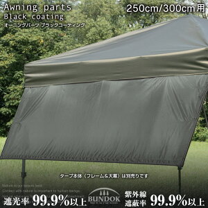 yzI[jOp[c250cm/300cm ubNR[eBO/BUNDOK(ohbN)/BD-557/BD-558/^[v eg TChEH[  I[jO  Ռ ՔM UVJbg O΍ UPF50+ px