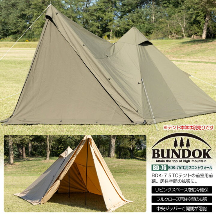 楽天市場】【送料無料】BDK-75TC用フロントウォール/BUNDOK(バンドック  