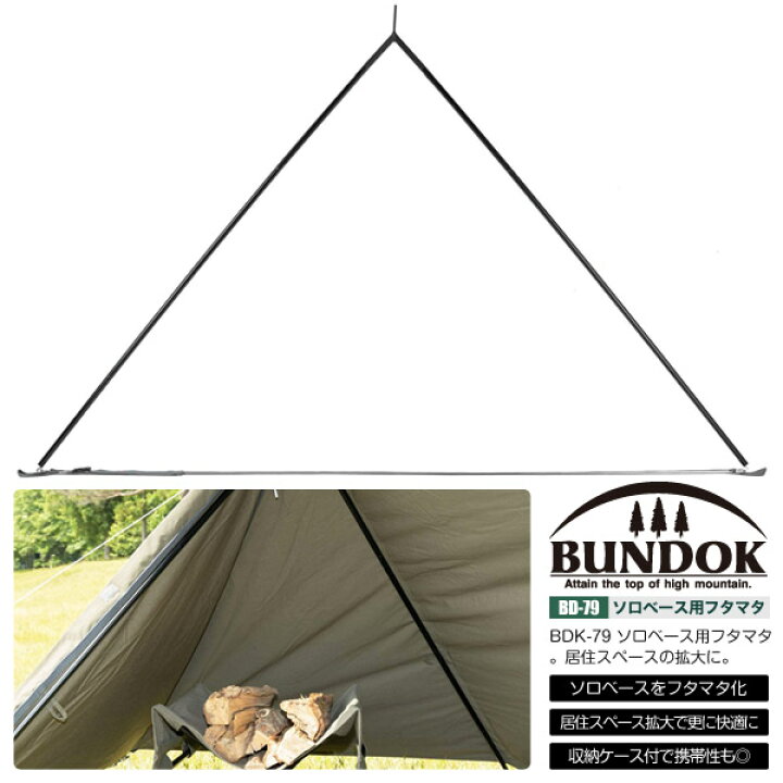 楽天市場】【送料無料】ソロベース用フタマタ 1本 /BUNDOK(バンドック  