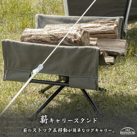【送料無料】薪キャリースタンド/BUNDOK(バンドック)/BD-904/ログキャリー ログラック 薪置き 薪バッグ 薪スタンド 薪キャリー カーキ コンパクト 軽量 キャンプ 焚火 焚き火 キャリーバッグ キャリング ハンドル付き 薪ケース 薪運び 持ち運び