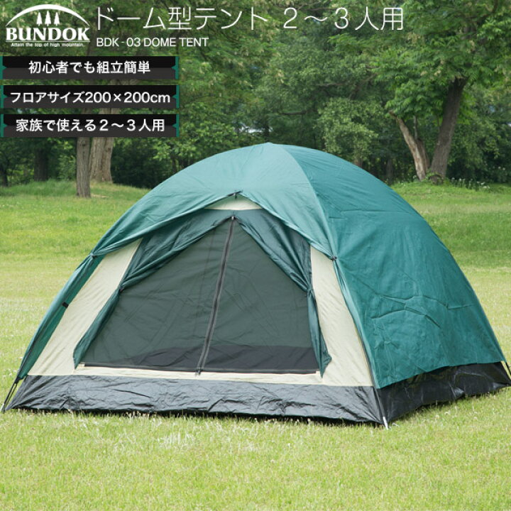 楽天市場】【送料無料】ドーム型テント 3/BUNDOK(バンドック)/BDK-03  