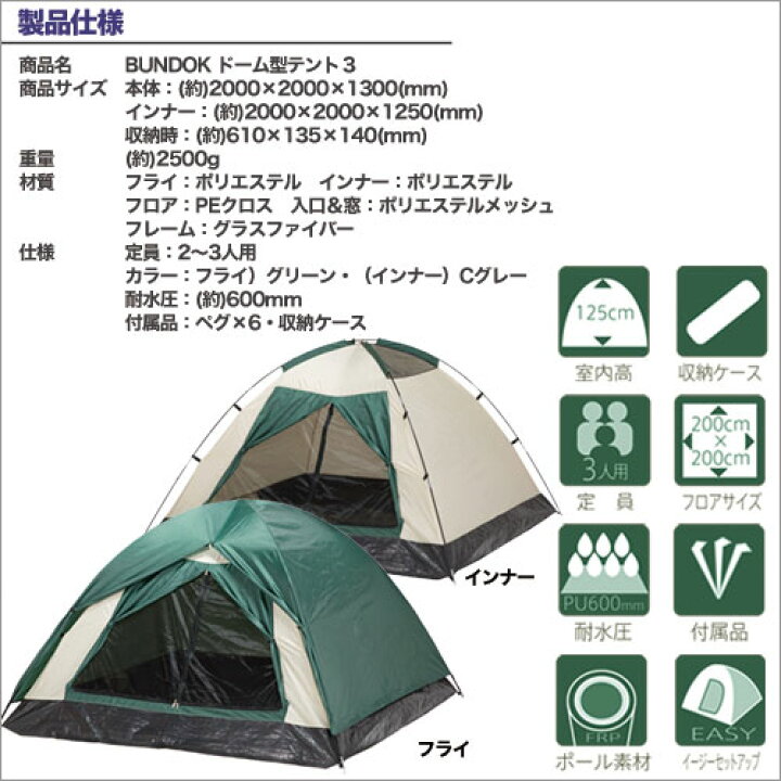 楽天市場】【送料無料】ドーム型テント 3/BUNDOK(バンドック)/BDK-03  