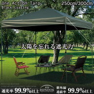 【送料無料】ワンアクションタープ 250cm/300cm ブラックコーティング/BUNDOK(バンドック)/ワンタッチ タ…