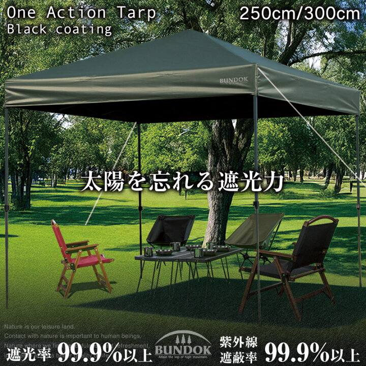 楽天市場】【送料無料】ワンアクションタープ 250cm/300cm ブラック 