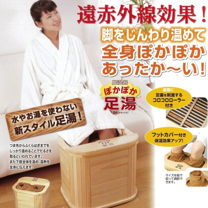 楽天市場】ぽかぽか足湯デラックス/ASAHI/AY-2022N/脚温器 足湯 フット  