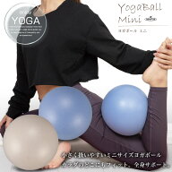【送料無料】【置き配専用商品】ヨガボール ミニ 20cm/鉄人倶楽部(テツジンクラブ)/IMC-74/ピラティスボ…