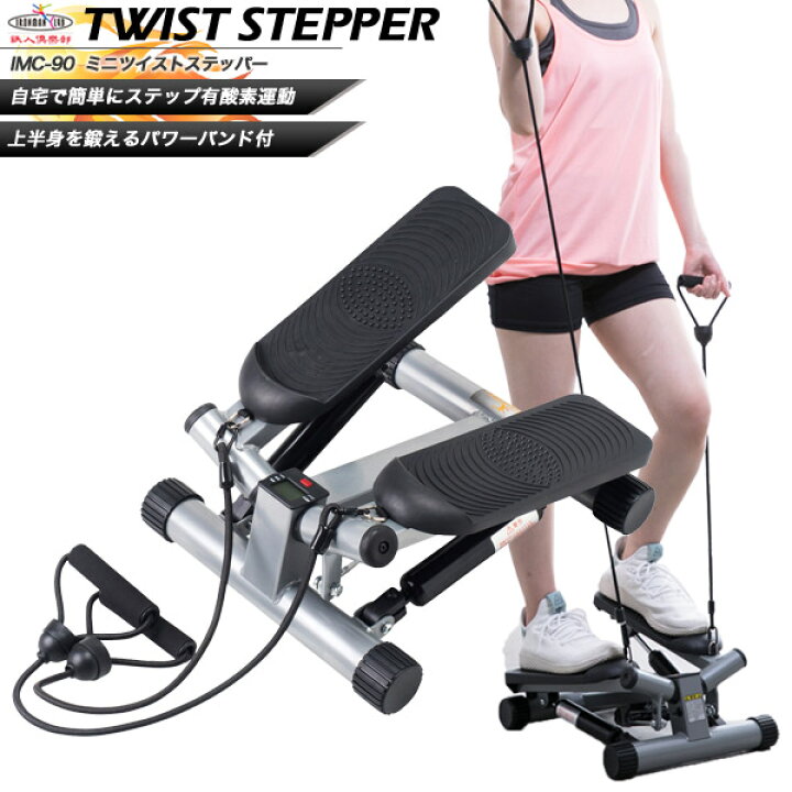 楽天市場】【送料無料】ミニツイストステッパーバンド付/鉄人倶楽部 