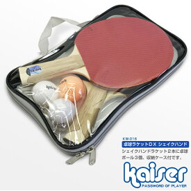 卓球ラケットセットD　シェイクハンド/kaiser(カイザー)/KW-016/卓球ラケット、ピンポン、ラバー、卓球用品、ピンポン玉、セット、ペンホルダー、卓球、ラケット