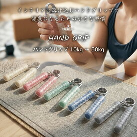 【送料無料】【置き配専用商品】ハンドグリップ/鉄人倶楽部(テツジンクラブ)/ハンドグリップ 10kg 20kg 30kg 40kg 50kg 握力 トレーニング おしゃれ 器具 筋トレ 女性 男性 初心者 子供 高齢者 グッズ リフレッシュ ストレス解消 冷え性 ととのう クリア パステル カラー