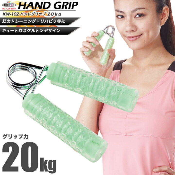 楽天市場】ハンドグリップ 20kg/鉄人倶楽部/KW-102S/ハンド 