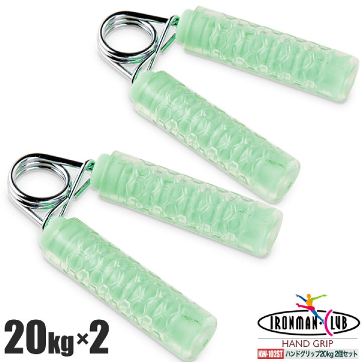楽天市場】ハンドグリップ20kg 2個セット/鉄人倶楽部/KW-102ST/ハンド 