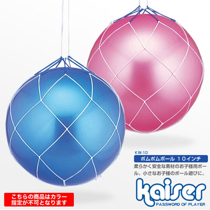 楽天市場 Kaiser ポムポムボール１０インチ Kw 10 ビニールボール キャンディボール 幼児用ボール 子供用ボール 安全 10インチ Living Links リビングリンクス