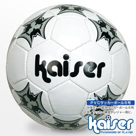 PVCサッカーボール　5号　BOX/kaiser(カイザー)/KW-141/サッカーボール、5号球、激安