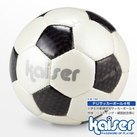 PUサッカーボール　4号　BOX/kaiser(カイザー)/KW-142/サッカーボール、4号球、激安
