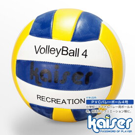 PVCバレーボール　4号球/kaiser(カイザー)/KW-225/スポーツ用品、ファミリースポーツ、バレーボール、練習球、バレーボール4号球、ママさんバレー