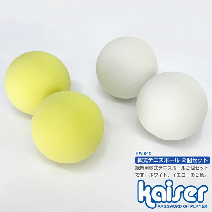 楽天市場 Kaiser 軟式テニスボール2p Kw 240 テニス テニスボール テニスボールセット お買い得 激安 Living Links リビングリンクス 楽天市場 Kaiser 軟式テニスボール2p Kw 240 テニス テニスボール テニスボールセット お買い得 激安 Living Links リビングリンクス