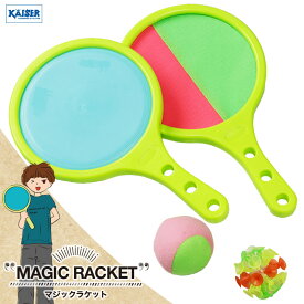 【送料無料】マジックラケット/kaiser(カイザー)/KW-309/ラケット 玩具 おもちゃ オモチャ 子供用 くっつく マジック キャッチ ボール 親子 マジックキャッチャー 粘着 マジック テープ セット