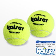 硬式テニスボール　2P/kaiser(カイザー)/KW-431/テニス、テニスボール、テニスボールセット、お買い得、…