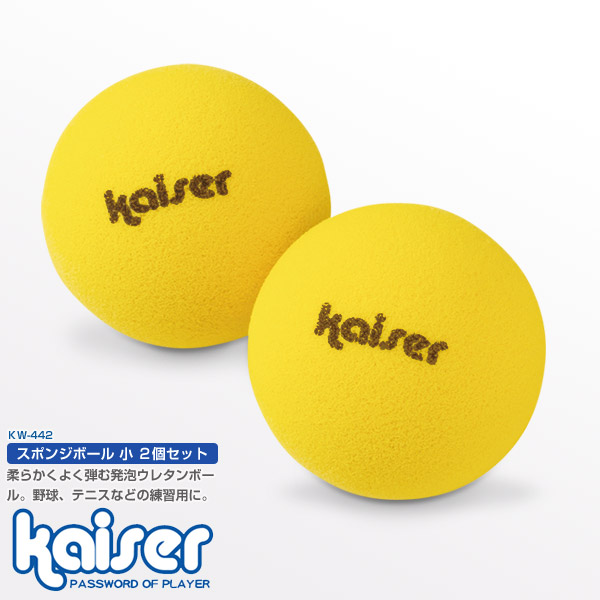 楽天市場】スポンジボール（小） ２Ｐ/kaiser(カイザー)/KW-442/ボール
