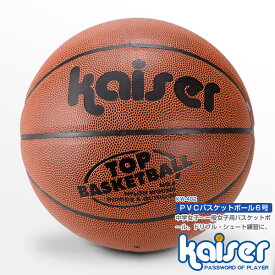 PVCバスケットボール6号　BOX/kaiser(カイザー)/KW-482/バスケットボール、バスケット、練習用、6号、球