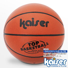 kaiser ＰＶＣバスケットボール７号 BOX/KW-484/バスケットボール、バスケ、ボール、7号、練習用、大人用、一般用