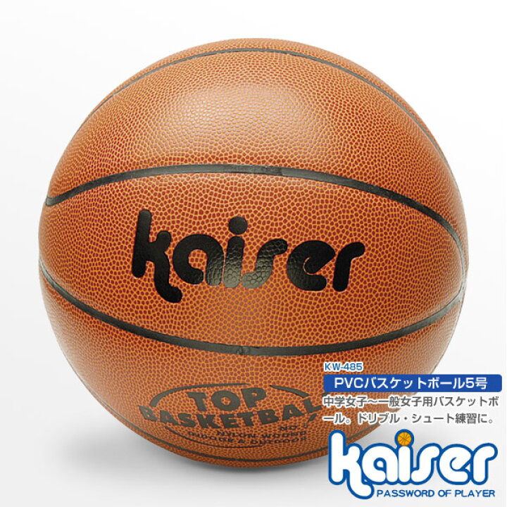 楽天市場 Kaiser ｐｖｃバスケットボール５号 Box Kw 485 バスケットボール バスケ ボール 5号 子供用 小学生用 練習用 Living Links リビングリンクス