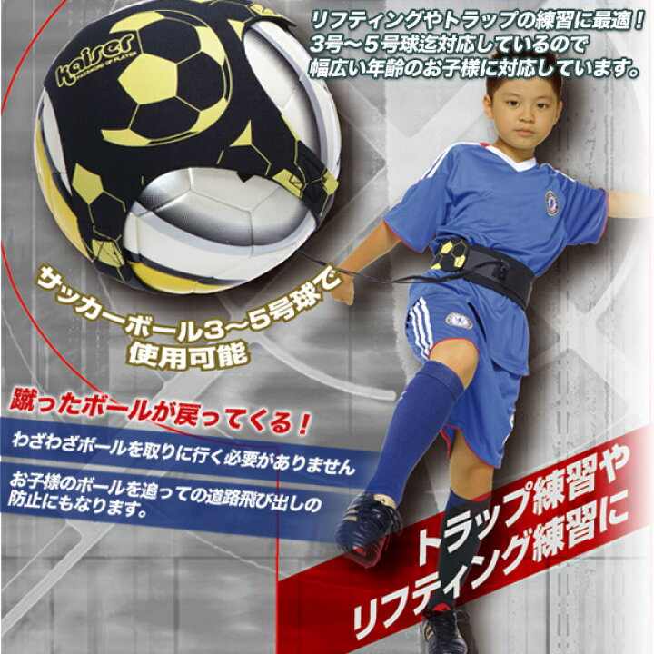 楽天市場 送料無料 Kaiser サッカートレーナー Kw 487 サッカー サッカーボール トラップ シュート パス リフティング 練習 練習器具 目指せスター キックでボールが戻る Living Links リビングリンクス