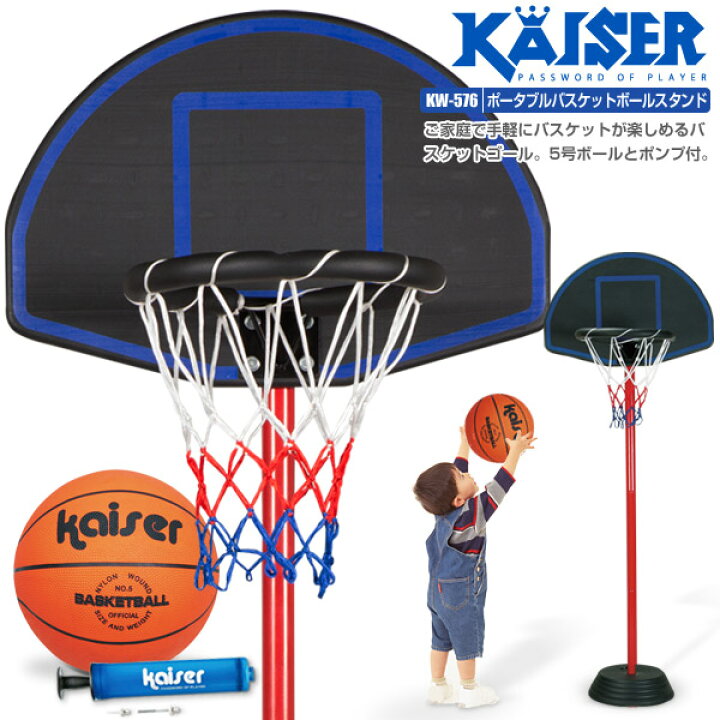 楽天市場 送料無料 Kaiser ポータブルバスケットボールスタンドセット Kw 576st バスケットゴール バスケットボール ゴール ゴールスタンド バスケットボールスタンド 家庭用 子供用 ミニバス Living Links リビングリンクス 楽天市場 送料無料 Kaiser ポータブルバスケットボールスタンドセット Kw 576st バスケットゴール バスケットボール ゴール ゴールスタンド バスケットボールスタンド 家庭用 子供用 ミニバス Living Links リビングリンクス