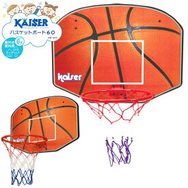 【送料無料】バスケットボード 60/kaiser(カイザー)/KW-577/バスケットボール、ゴール、ボード、バスケットゴール、リング、室内、子供、ミニバスケット
