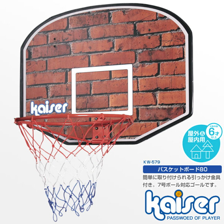 楽天市場】【送料無料】バスケットボード 80/kaiser(カイザー)/KW 