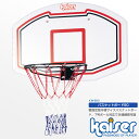 【送料無料】kaiser バスケットボード90/KW-583/バスケットゴール、バスケットボール、ゴール、バスケットボード、練習、子供、ミニバス