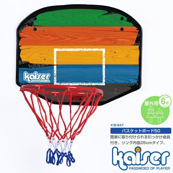 楽天市場】【送料無料】バスケットボード 50/kaiser(カイザー)/KW 