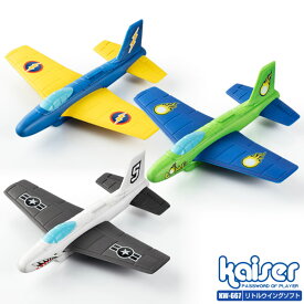 【送料無料】リトルウイングソフト 3色セット/kaiser(カイザー)/KW-667ST/グライダー、ソフトグライダー、飛行機、エアプレーン、玩具、手投げ飛行機