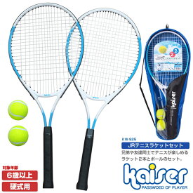 【送料無料】JRテニスラケットセット/kaiser(カイザー)/KW-925/テニスラケット、硬式用、ガット張り上げ済、子供用、ジュニア用、テニスボール、テニス、ラケット、セット、ケース