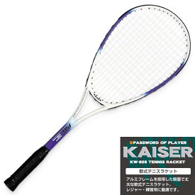 【送料無料】軟式テニスラケット（一体成型)/kaiser(カイザー)/KW-926/テニスラケット、軟式テニスラケット、ソフトテニス、ラケット、練習用