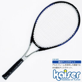 【送料無料】硬式テニスラケット（一体成型）/kaiser(カイザー)/KW-928/テニスラケット、硬式テニスラケット、練習用