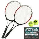 【送料無料】【kaiser 硬式テニスラケット2本組/KW-929ST/テニスラケット、硬式テニスラケット、テニスボール、セット、硬式ラケット】