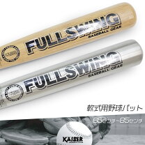 楽天市場】軟式 カイザー 少年 金属バットの通販