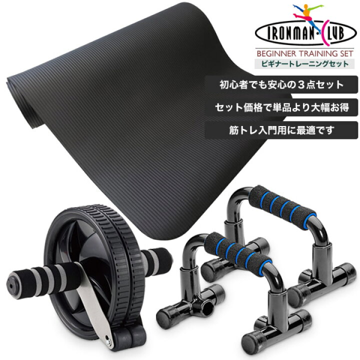 楽天市場】【送料無料】ビギナートレーニングセット/鉄人倶楽部 