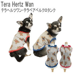 テラベアベルクロタンク テラベア クークチュール テラヘルツ 背中開き 小型犬 犬 犬服 日本製【P2】【MK】