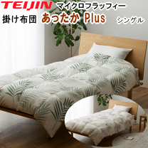 楽天市場】テイジン あったか軽量掛け布団の通販