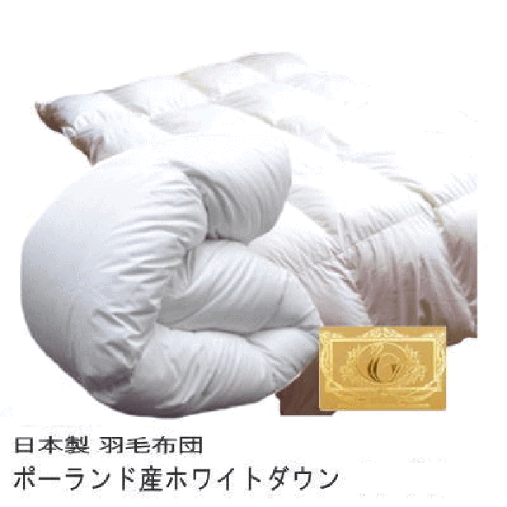 肌掛け 羽毛布団 ダウンケット キング ポーランド羽毛 ロイヤルゴールド 日本製 日本製 ロイヤルゴールドラベル 羽毛肌掛け布団 ダウンケット