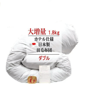 ホテル 羽毛布団」の人気商品一覧 | 安い商品を通販サイトから探す
