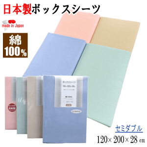 �{�b�N�X�V�[�c �Z�~�_�u�� 120x200x28cm �x�b�h�V�[�c BOX�V�[�c ��100% �R�b�g�� ���{���yP2�z�yMK�z