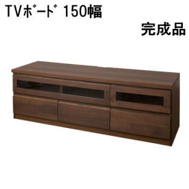 【送料無料】TVボード150幅　ダークブラウン　国産品 完成品AV収納【P10】【MK】