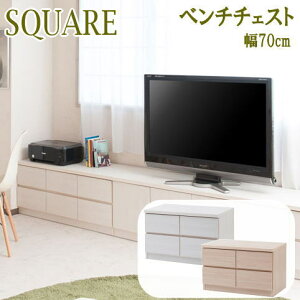 チェスト キャビネット スクエアキャビネット幅70 ロー 引出しタイプ ホワイト ナチュラル 日本製 完成品【P10】【MK】