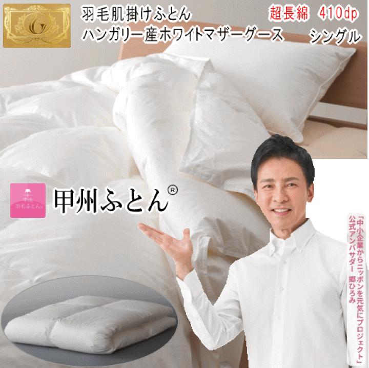 ファッション 通販 ダブル 羽毛布団 グース 日本 ロイヤルゴールド ホワイトグース 布団・毛布